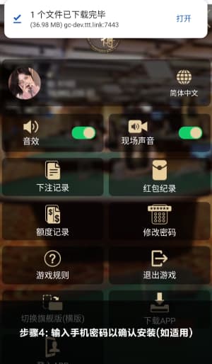 欧博Android平台应用部署流程示意图4